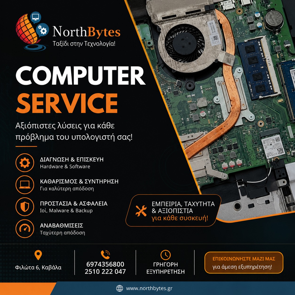 💻⚡ Computer Service by NorthBytesΟ υπολογιστής σου αξίζει την καλύτερη φροντίδα!🔧 Επισκευές Laptop & Desktop🚀 Αναβαθμίσεις SSD & RAM🛡️ Αφαίρεση Ιών & Προστασία Δεδομένων🧹 Καθαρισμός & Συντήρηση⚙️ Hardware & Software Support📍 Φιλώτα 6, Καβάλα📞 6974 356800 | 2510 222047📩 Στείλε μας μήνυμα για διάγνωση και προσφορά!#NorthBytes #Kavala #ComputerService #LaptopRepair #PCRepair #TechSupport #SSDUpgrade #ComputerRepair #Technology #ITSupport #Καβάλα #ΕπισκευήΥπολογιστών #LaptopService #DesktopRepair